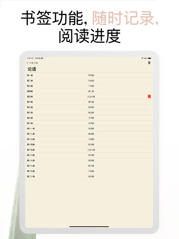 中华经典古籍合集: 阅读文言文国学典籍的电子书 iPad 應用截圖