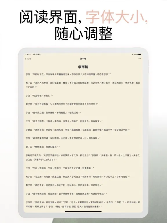 中华经典古籍合集: 阅读文言文国学典籍的电子书 iPad 應用截圖