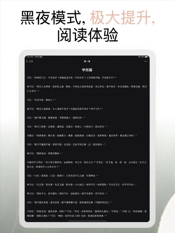 中华经典古籍合集: 阅读文言文国学典籍的电子书 iPad 應用截圖