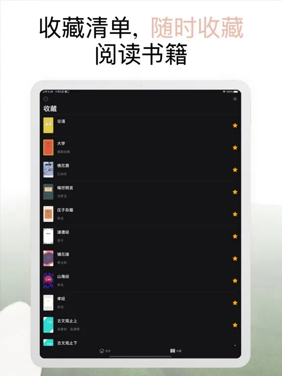 中华经典古籍合集: 阅读文言文国学典籍的电子书 iPad 應用截圖