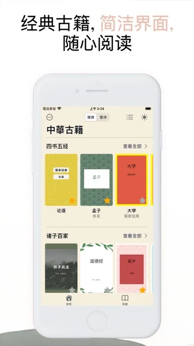 中华经典古籍合集: 阅读文言文国学典籍的电子书應用截圖