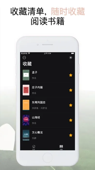 中华经典古籍合集: 阅读文言文国学典籍的电子书應用截圖