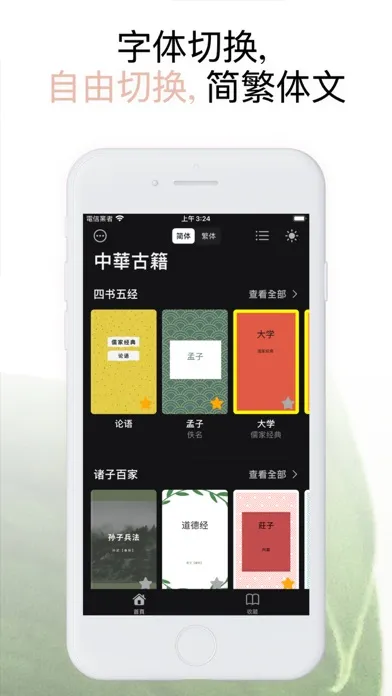 中华经典古籍合集: 阅读文言文国学典籍的电子书應用截圖
