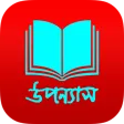 Bangla novel