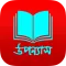 Bangla novel