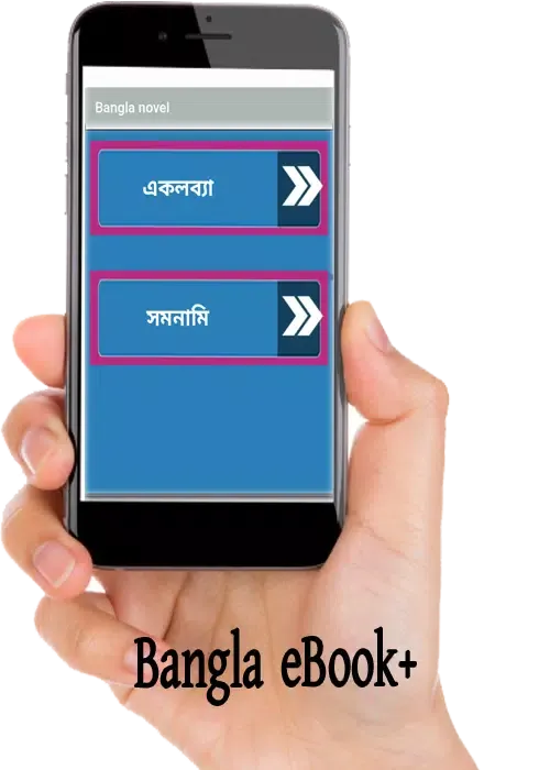 Tangkapan skrin Bangla novel