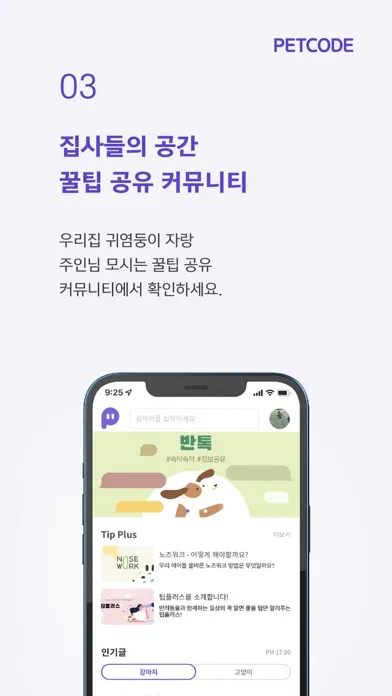 Zrzuty ekranu 펫코드 - PETCODE