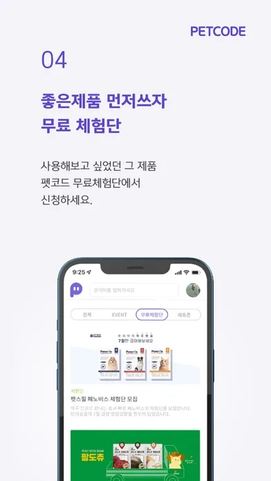 Zrzuty ekranu 펫코드 - PETCODE