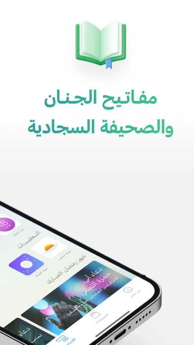 تصاویر نفحات - مفاتيح الجنان