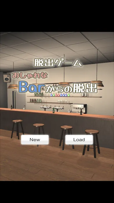 脱出ゲーム　おしゃれなBarからの脱出 স্ক্রিনশট