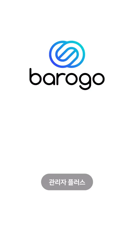 Zrzuty ekranu 바로고 관리자 플러스