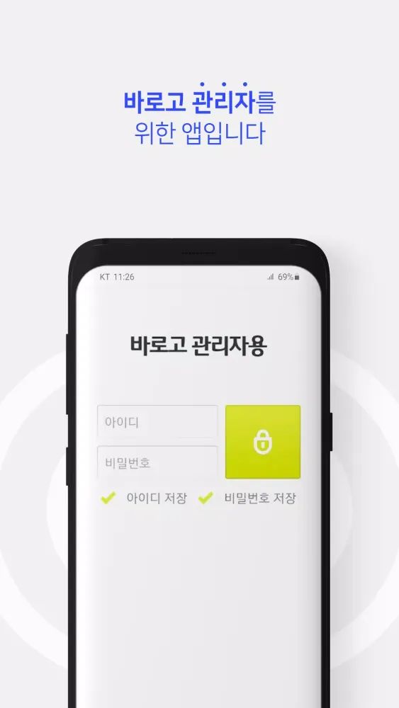 Zrzuty ekranu 바로고 관리자 플러스