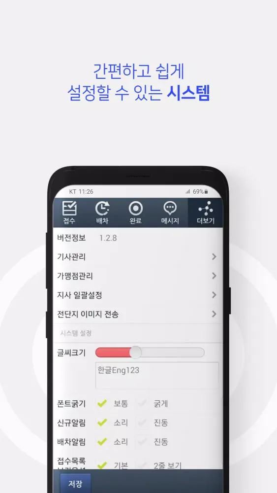 Zrzuty ekranu 바로고 관리자 플러스