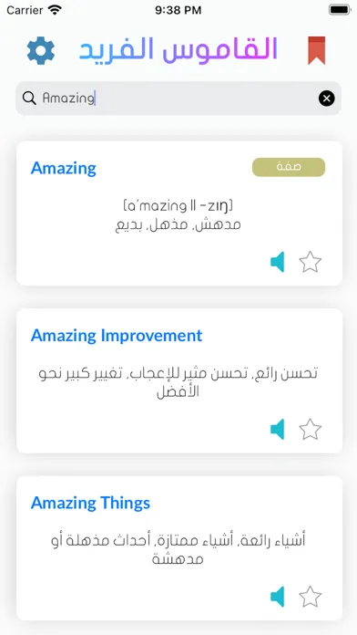 Ảnh chụp màn hình của القاموس الفريد Al Fareed Dic