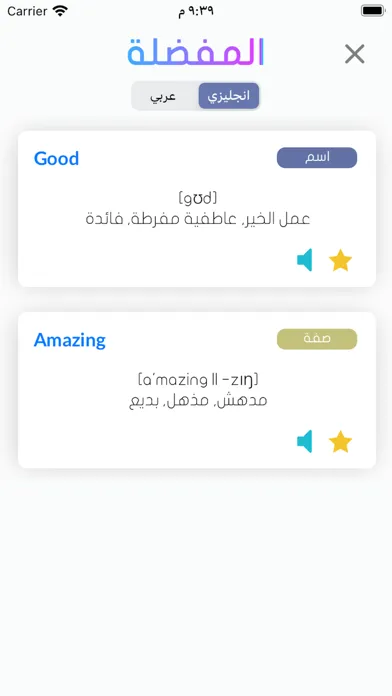 Ảnh chụp màn hình của القاموس الفريد Al Fareed Dic