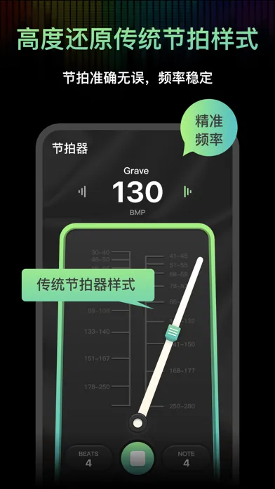 节拍器音准电子节拍练习-专业音乐节奏练习软件 スクリーンショット