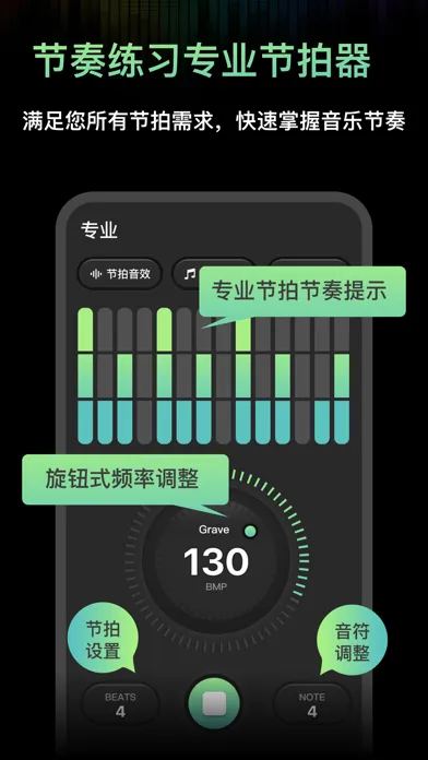 节拍器音准电子节拍练习-专业音乐节奏练习软件 スクリーンショット