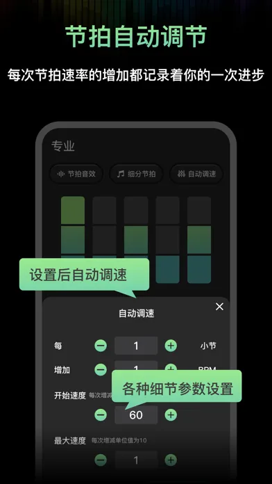 节拍器音准电子节拍练习-专业音乐节奏练习软件 スクリーンショット