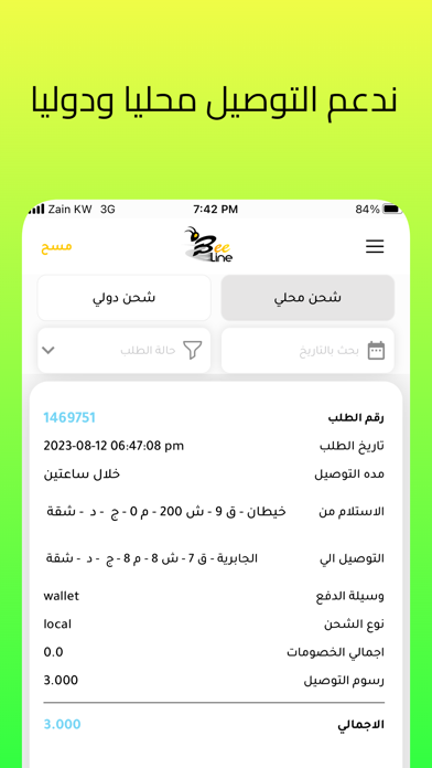 Ảnh chụp màn hình của Beeline delivery Driver