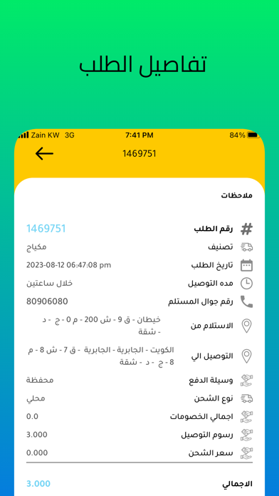 Ảnh chụp màn hình của Beeline delivery Driver
