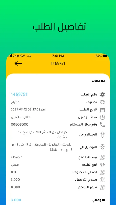 ภาพหน้าจอของ Beeline delivery Driver