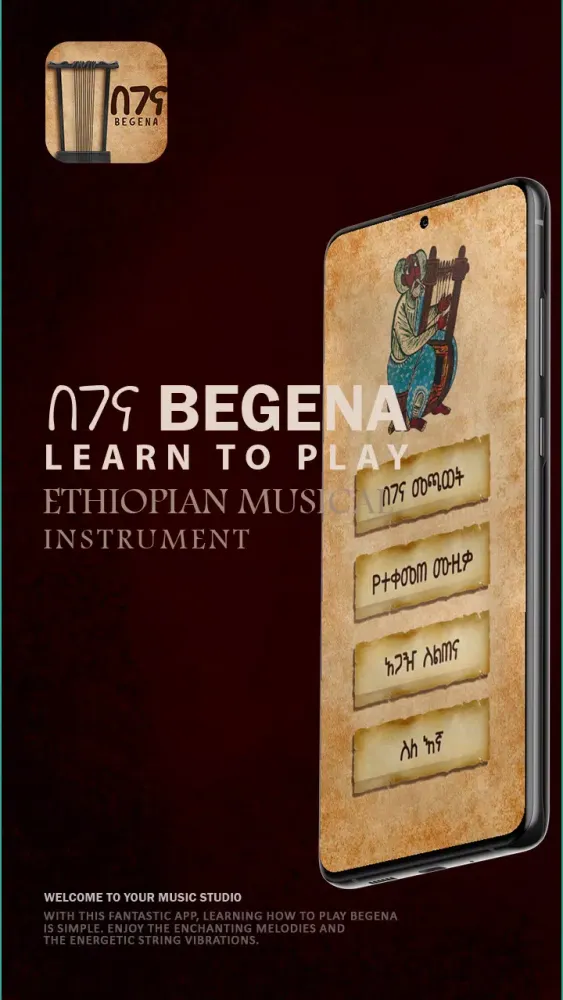 Play Begena በገና應用截圖