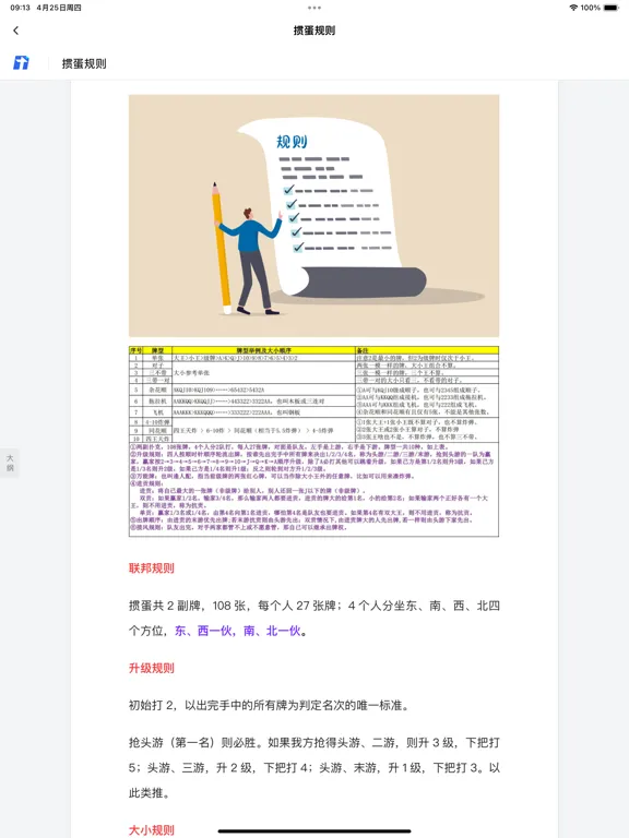GuanDan Scorer iPad 应用截图