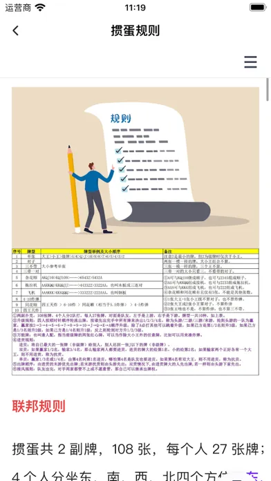 GuanDan Scorer应用截图
