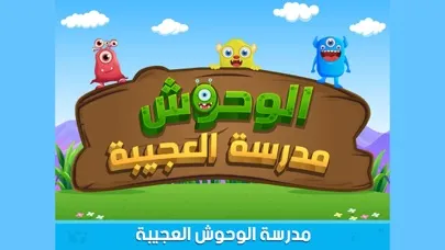 Ảnh chụp màn hình của مدرسة الوحوش العاب بنات اطفال طبخ تلبيس ذكاء