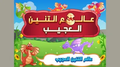 تصاویر عالم التنين العاب اطفال العاب بنات مكياج تلوين