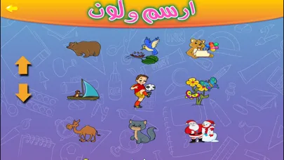 التلوين للأطفال | ارسم ولون应用截图