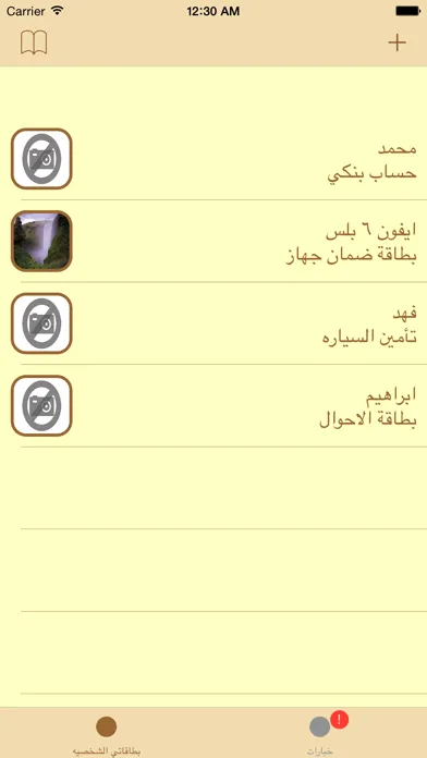 بطاقاتي الشخصية سکرین شاٹس