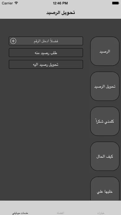 اشحن رصيدي 스크린샷