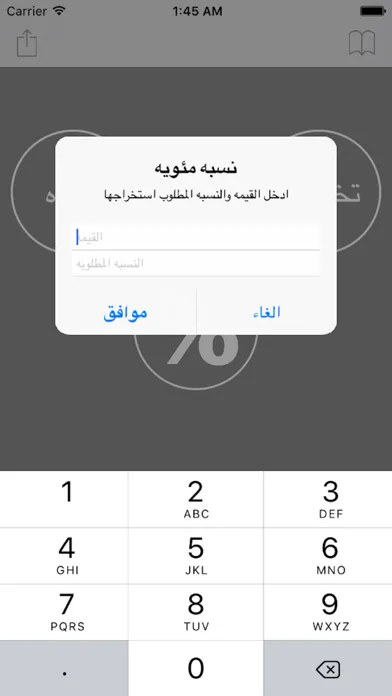Скриншоты نسبه مئويه