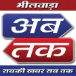 Bhilwara ab tak