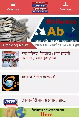 Capturas de pantalla de Bhilwara ab tak