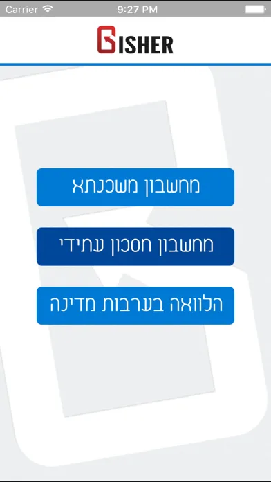 מחשבון הלוואות スクリーンショット
