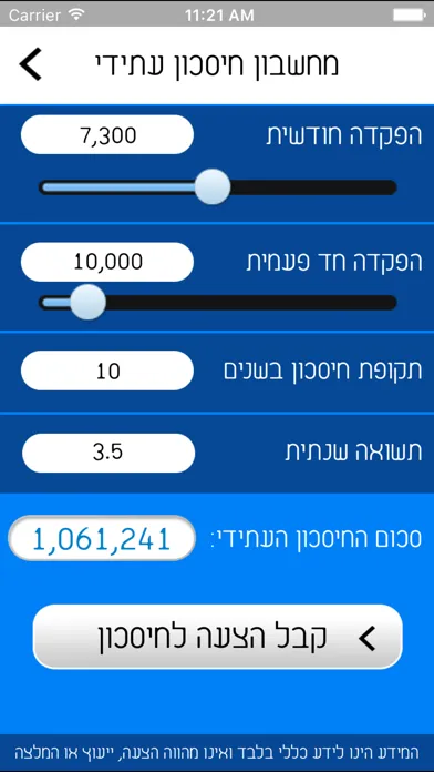 מחשבון הלוואות スクリーンショット