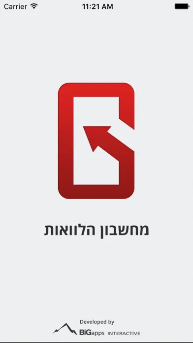 מחשבון הלוואות スクリーンショット