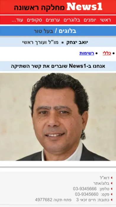 מחלקה ראשונה News1 স্ক্রিনশট