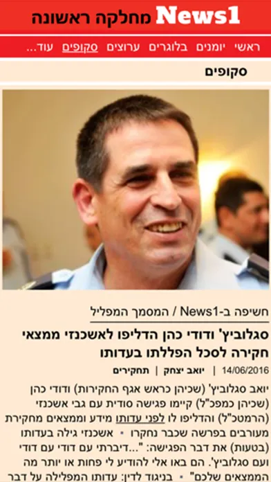 מחלקה ראשונה News1 স্ক্রিনশট
