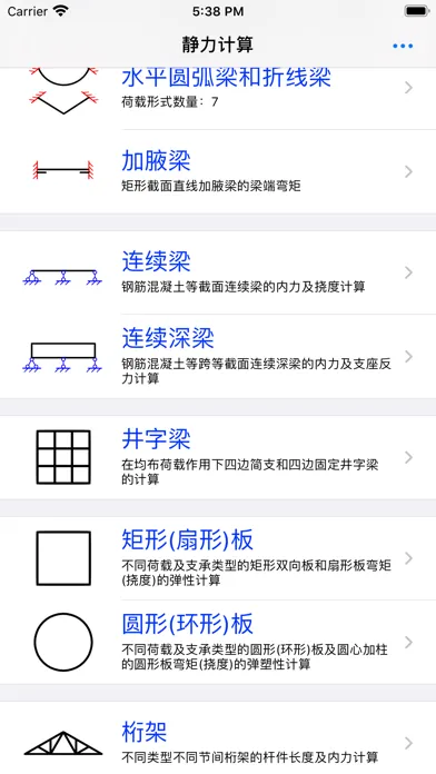 ภาพหน้าจอของ 实用结构静力计算