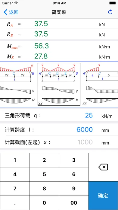 ภาพหน้าจอของ 实用结构静力计算