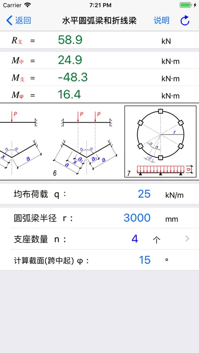 ภาพหน้าจอของ 实用结构静力计算