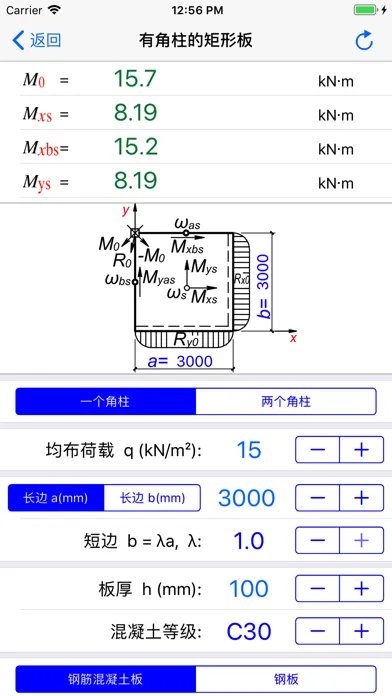 ภาพหน้าจอของ 实用结构静力计算