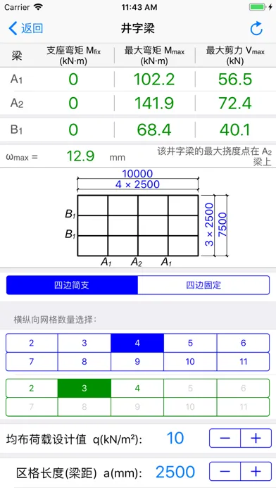 ภาพหน้าจอของ 实用结构静力计算