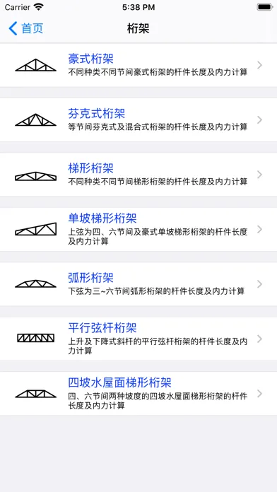 ภาพหน้าจอของ 实用结构静力计算