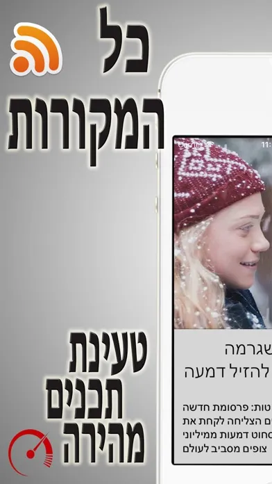 Captures d'écran de 24 שעות - האפליקציה היחידה שמקריאה את החדשות