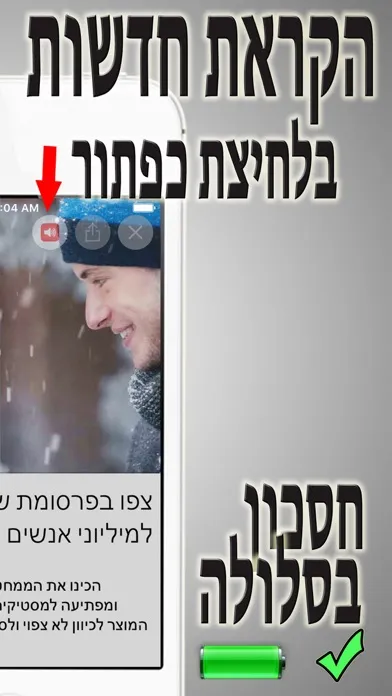 Captures d'écran de 24 שעות - האפליקציה היחידה שמקריאה את החדשות