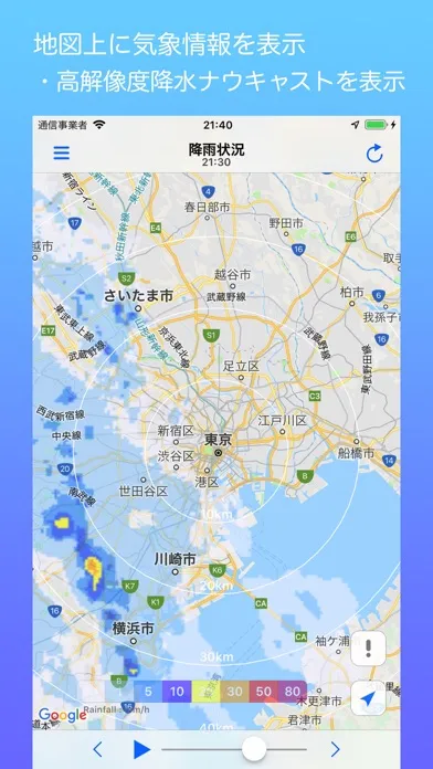 Rain Cast+應用截圖